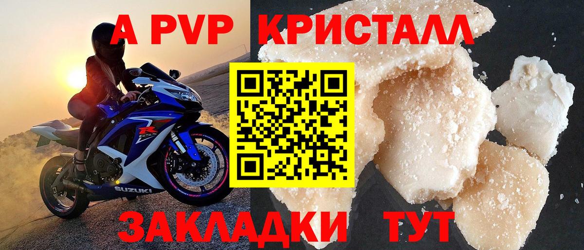 APVP СК КРИС  A-PVP кристаллы  Кызыл  Вход с VPN  Alpha-PVP Соль 