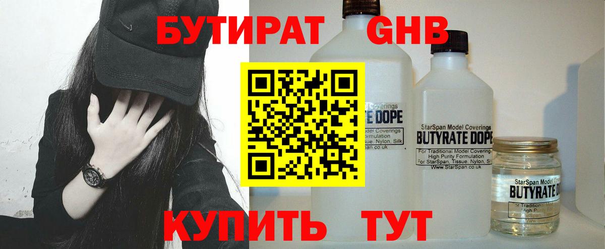 Бутират 99%  Вход с VPN  Кызыл 