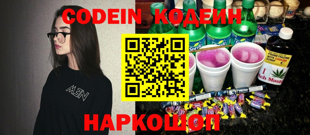 купить наркотики сайты  Кодеиновый сироп Lean напиток Lean (лин)  Вход с VPN  Кызыл 