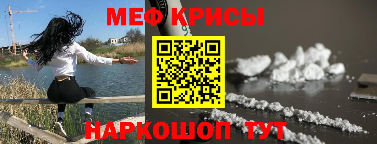 Мефедрон мука Кызыл