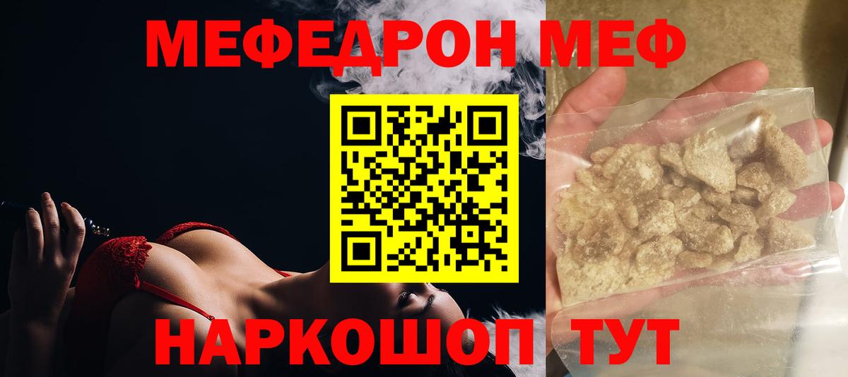 Меф  Меф мука  Вход с VPN  Меф  МЯУ-МЯУ 4 MMC  Кызыл 